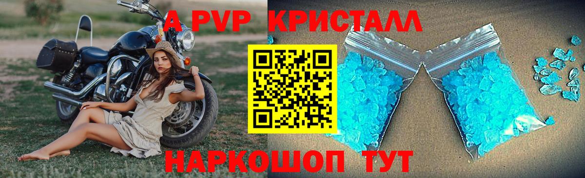 Alfa_PVP СК КРИС  Урюпинск  A-PVP  Alpha-PVP Crystall 
