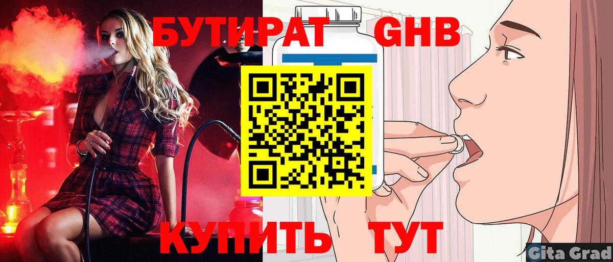 Урюпинск  БУТИРАТ 1.4BDO  Вход с VPN 