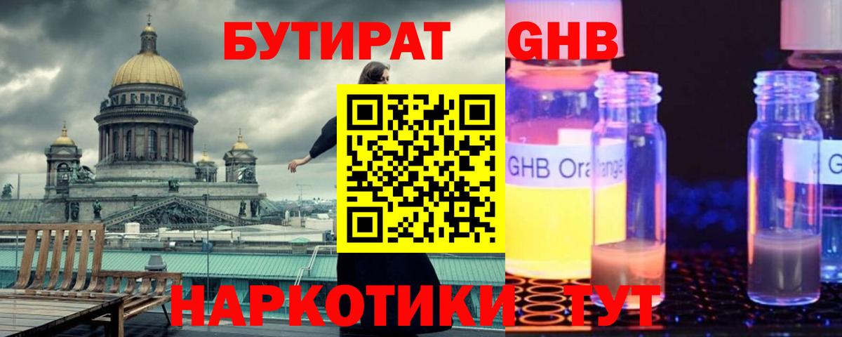 БУТИРАТ 99%  БУТИРАТ  Урюпинск 