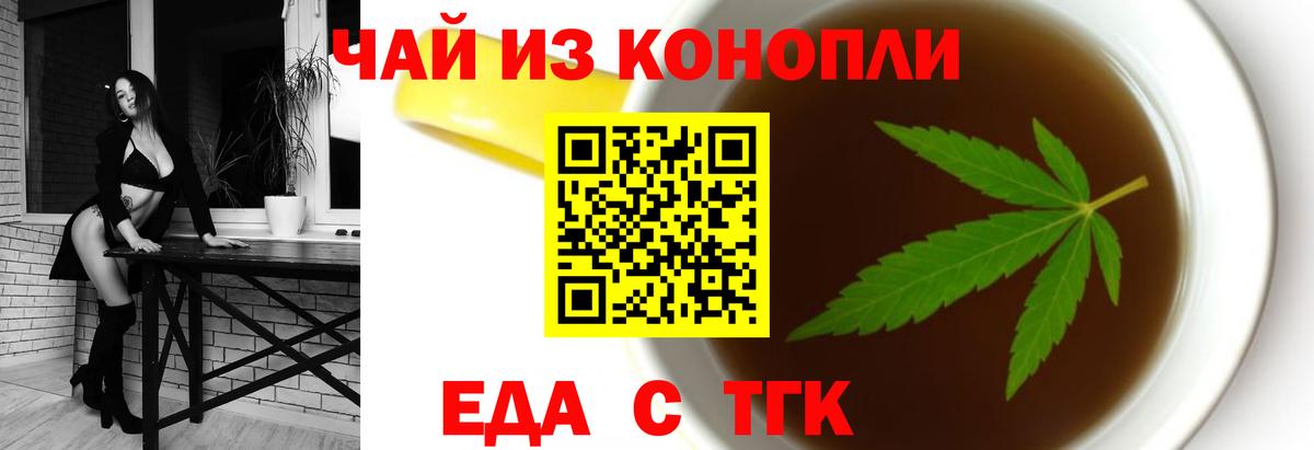 Еда ТГК марихуана  Урюпинск 