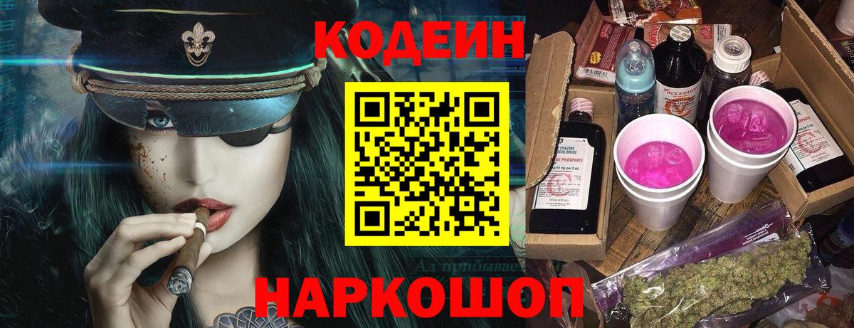 Кодеиновый сироп Lean Purple Drank  Вход с VPN  Урюпинск  Кодеиновый сироп Lean напиток Lean (лин) 