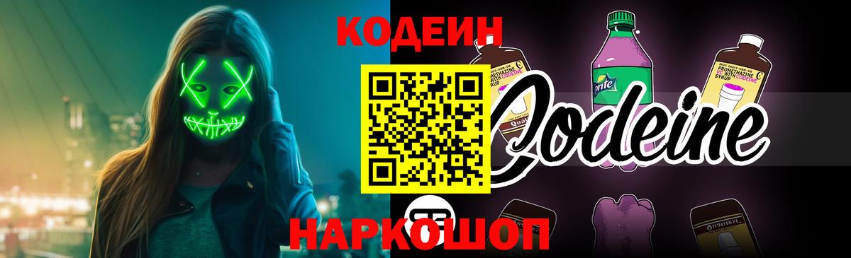 Codein Purple Drank Урюпинск