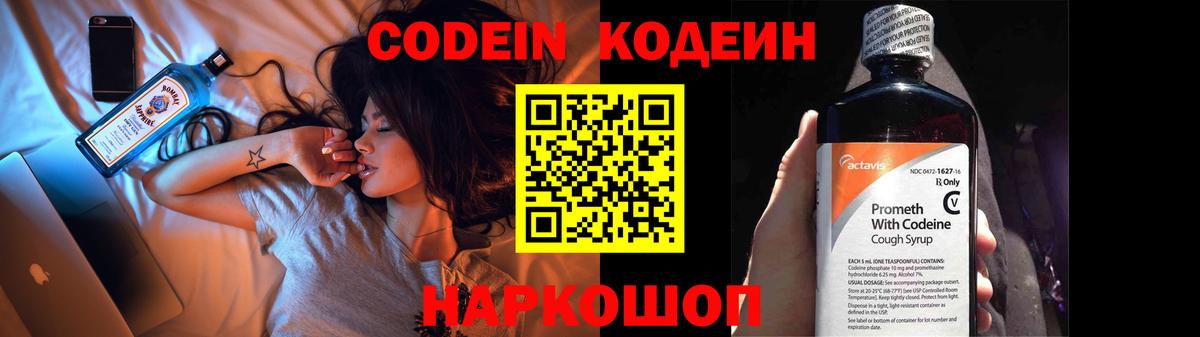 Кодеин напиток Lean (лин)  Codein Purple Drank  Урюпинск 
