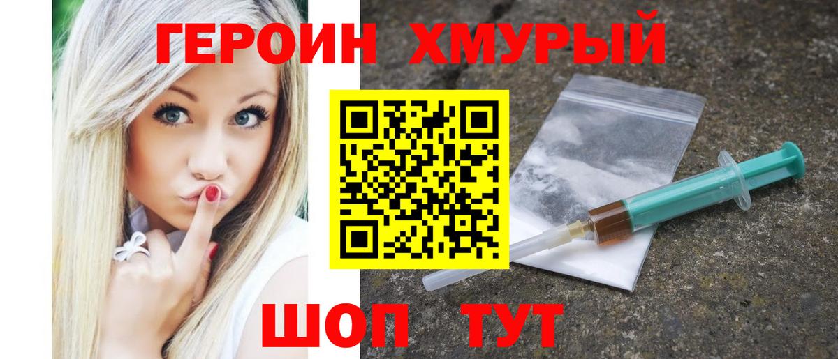 ГЕРОИН герыч Урюпинск