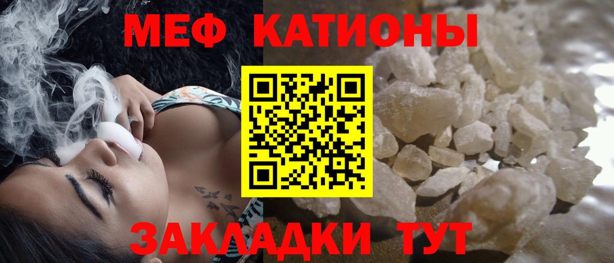 Мефедрон кристаллы Урюпинск