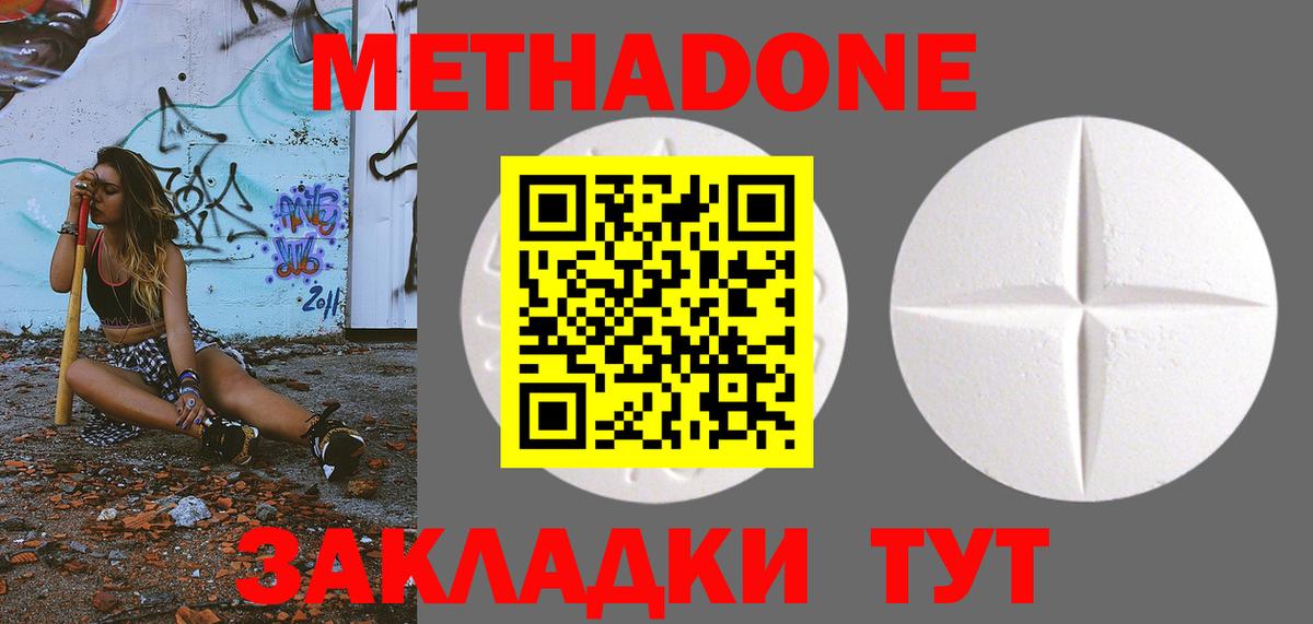 Метадон methadone Урюпинск